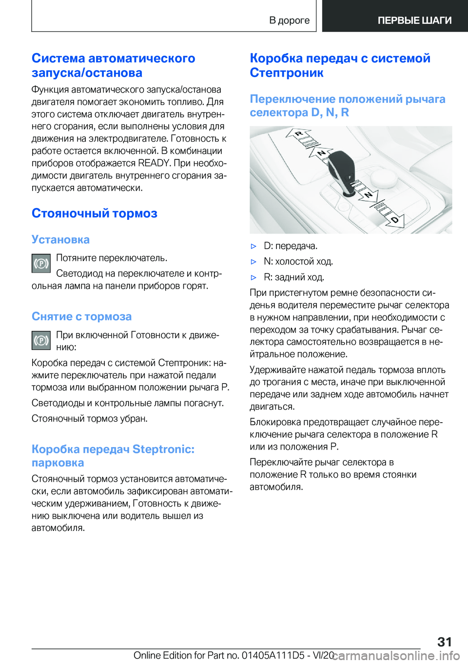 BMW 3 SERIES SEDAN PLUG-IN HYBRID 2021  Руково 