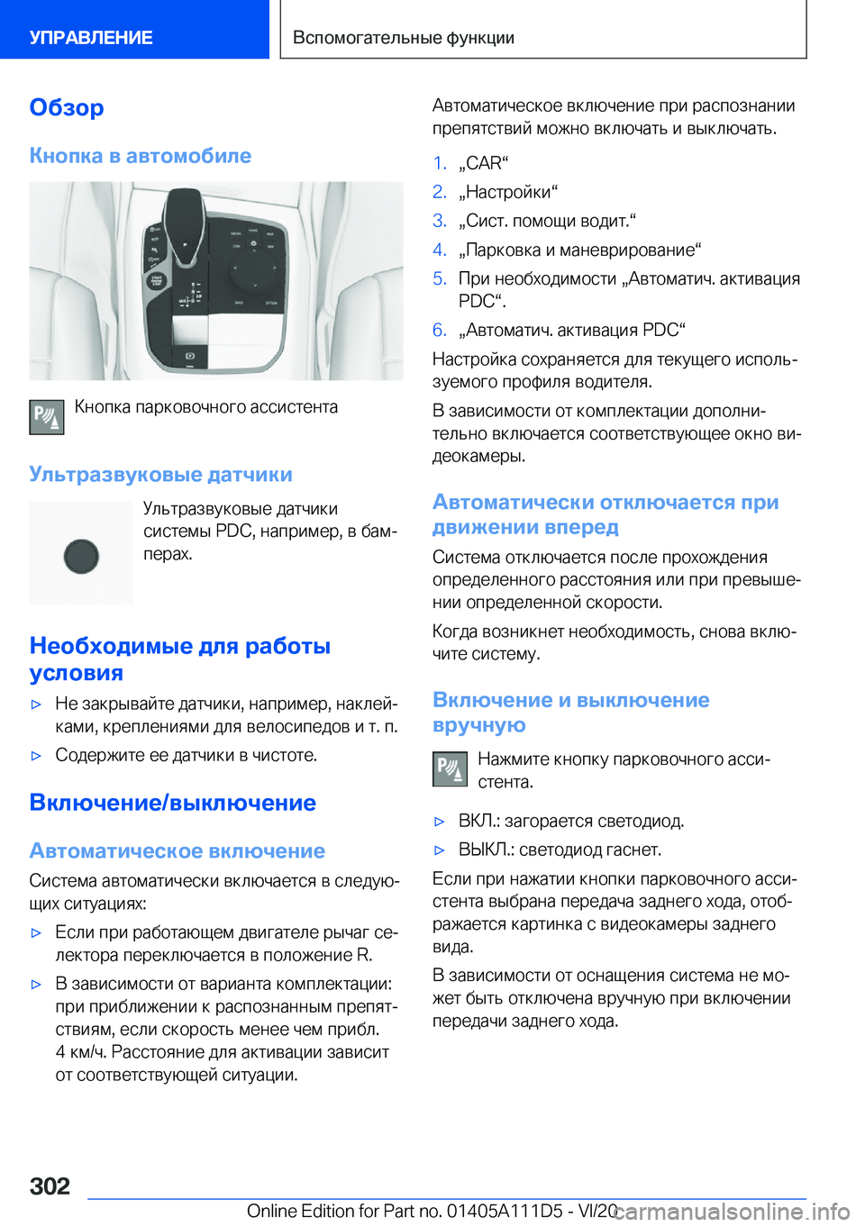 BMW 3 SERIES SEDAN PLUG-IN HYBRID 2021  Руково 