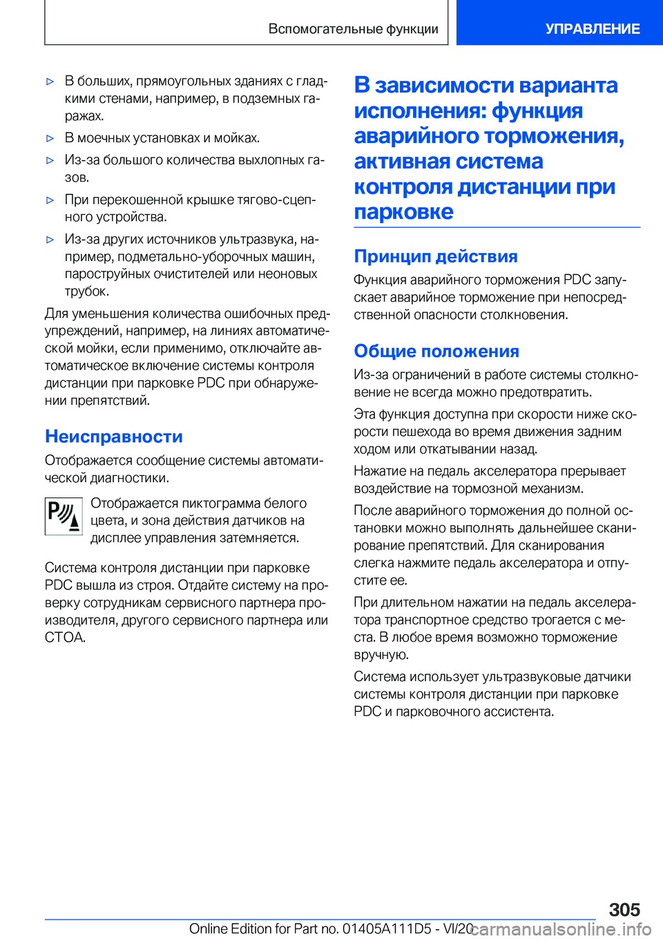 BMW 3 SERIES SEDAN PLUG-IN HYBRID 2021  Руково 'x 