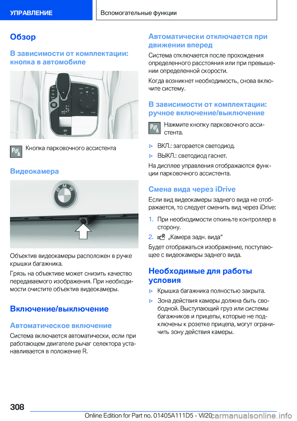 BMW 3 SERIES SEDAN PLUG-IN HYBRID 2021  Руково 
