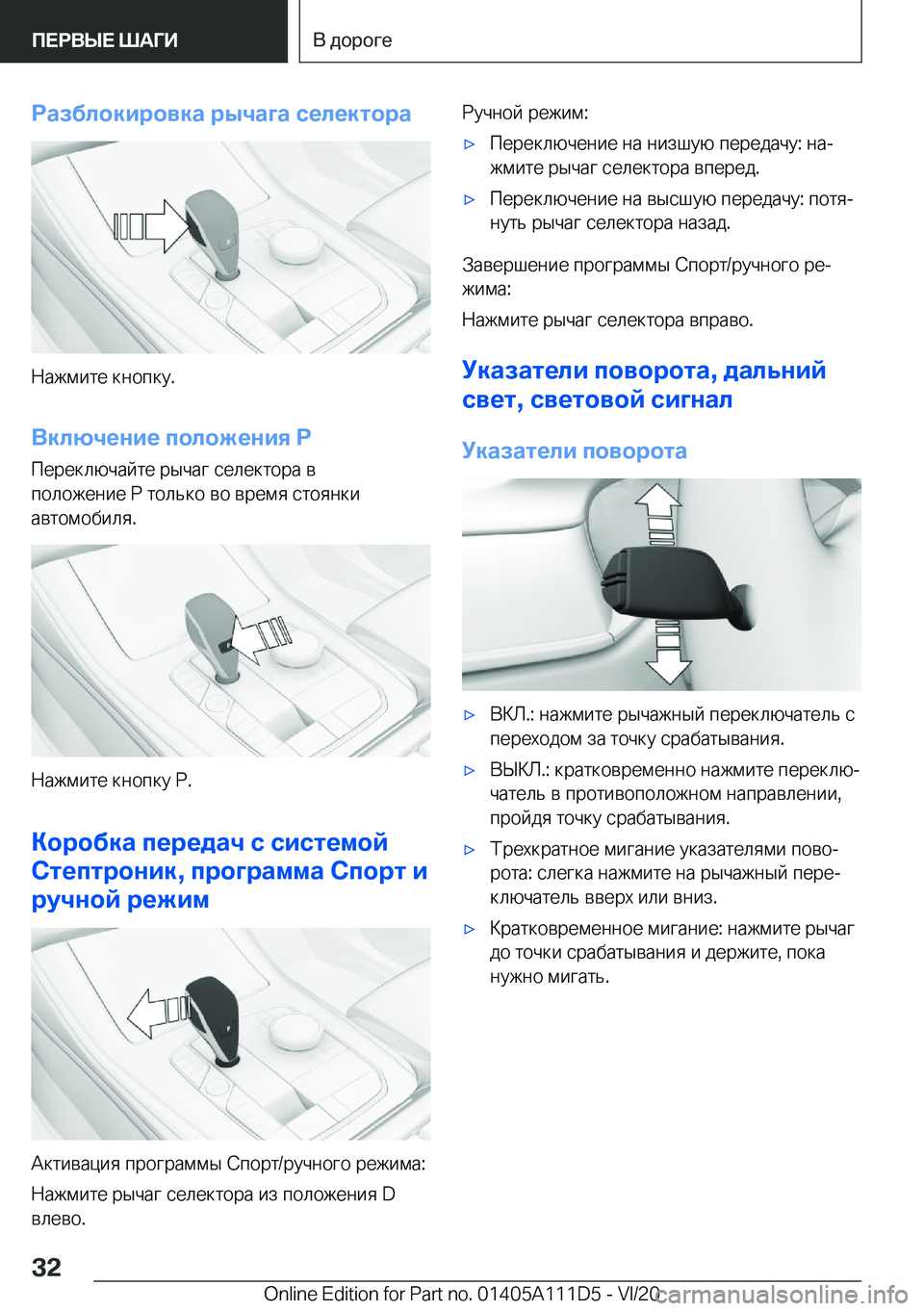 BMW 3 SERIES SEDAN PLUG-IN HYBRID 2021  Руково 