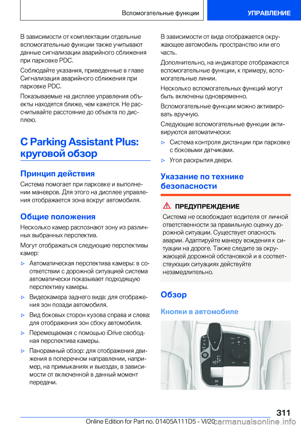 BMW 3 SERIES SEDAN PLUG-IN HYBRID 2021  Руково  