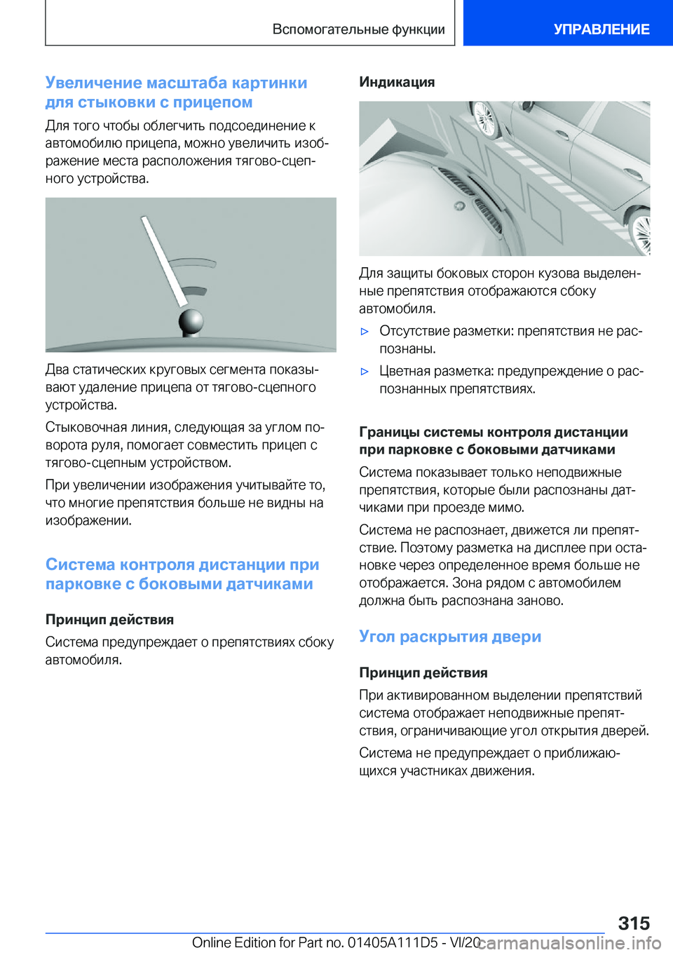 BMW 3 SERIES SEDAN PLUG-IN HYBRID 2021  Руково 