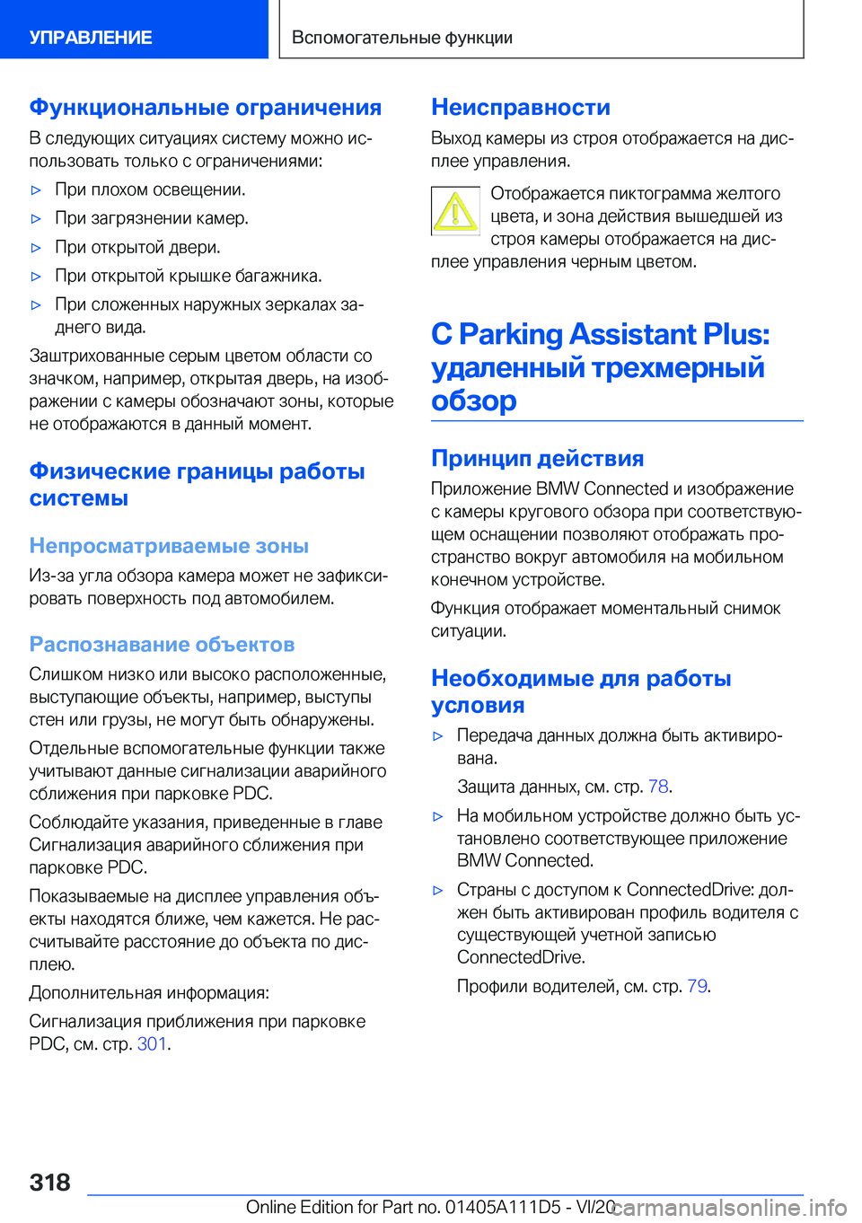 BMW 3 SERIES SEDAN PLUG-IN HYBRID 2021  Руково 