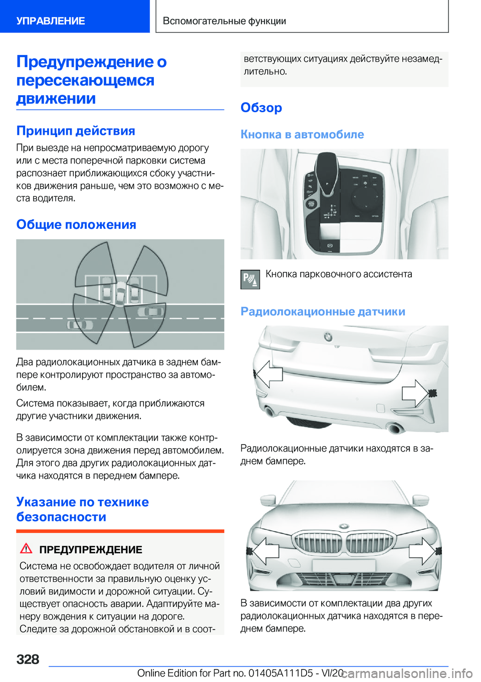 BMW 3 SERIES SEDAN PLUG-IN HYBRID 2021  Руково 