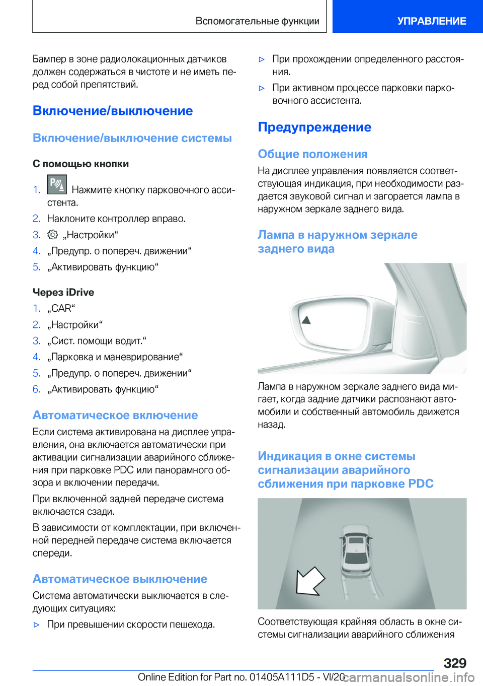 BMW 3 SERIES SEDAN PLUG-IN HYBRID 2021  Руково  