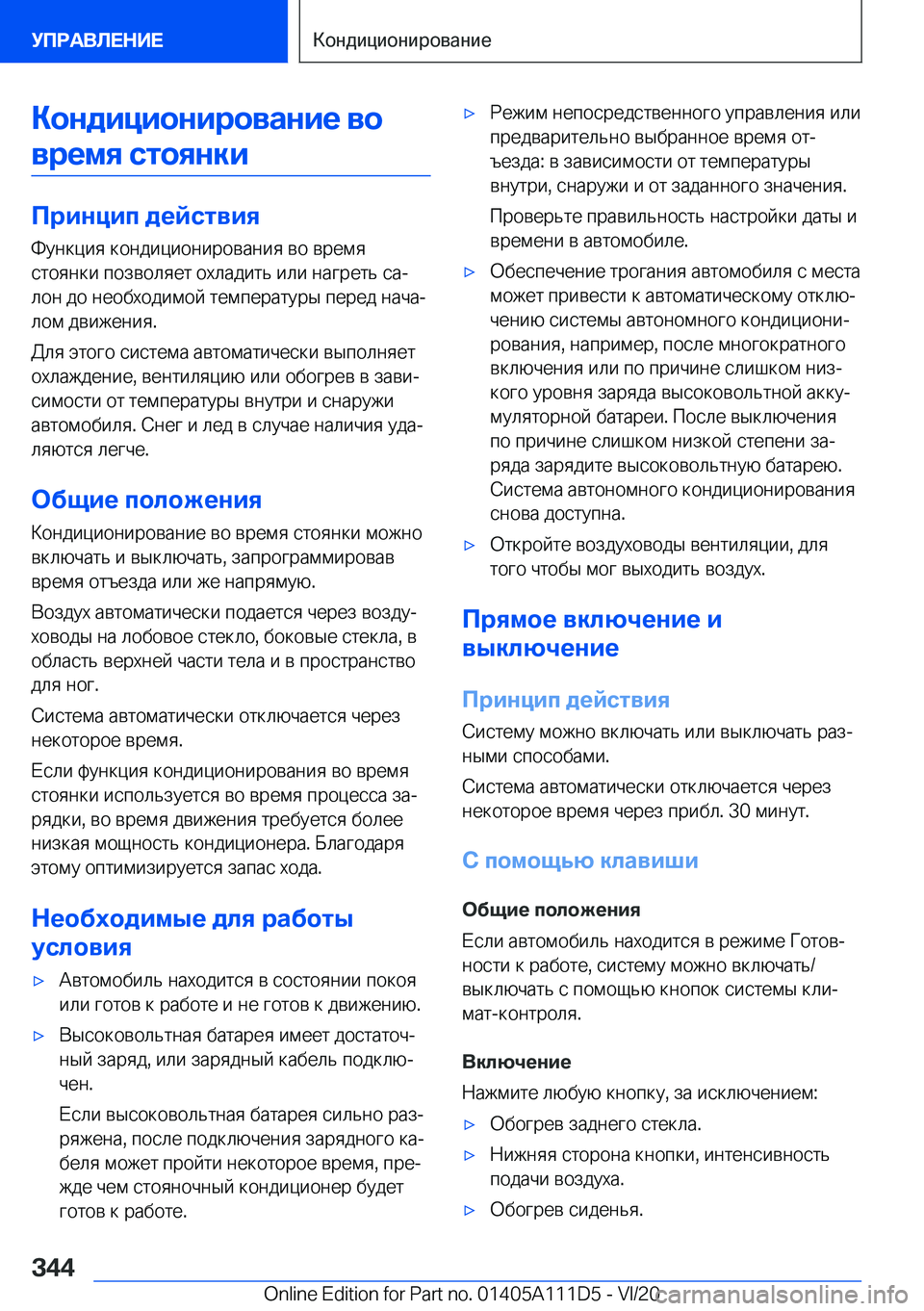 BMW 3 SERIES SEDAN PLUG-IN HYBRID 2021  Руково 