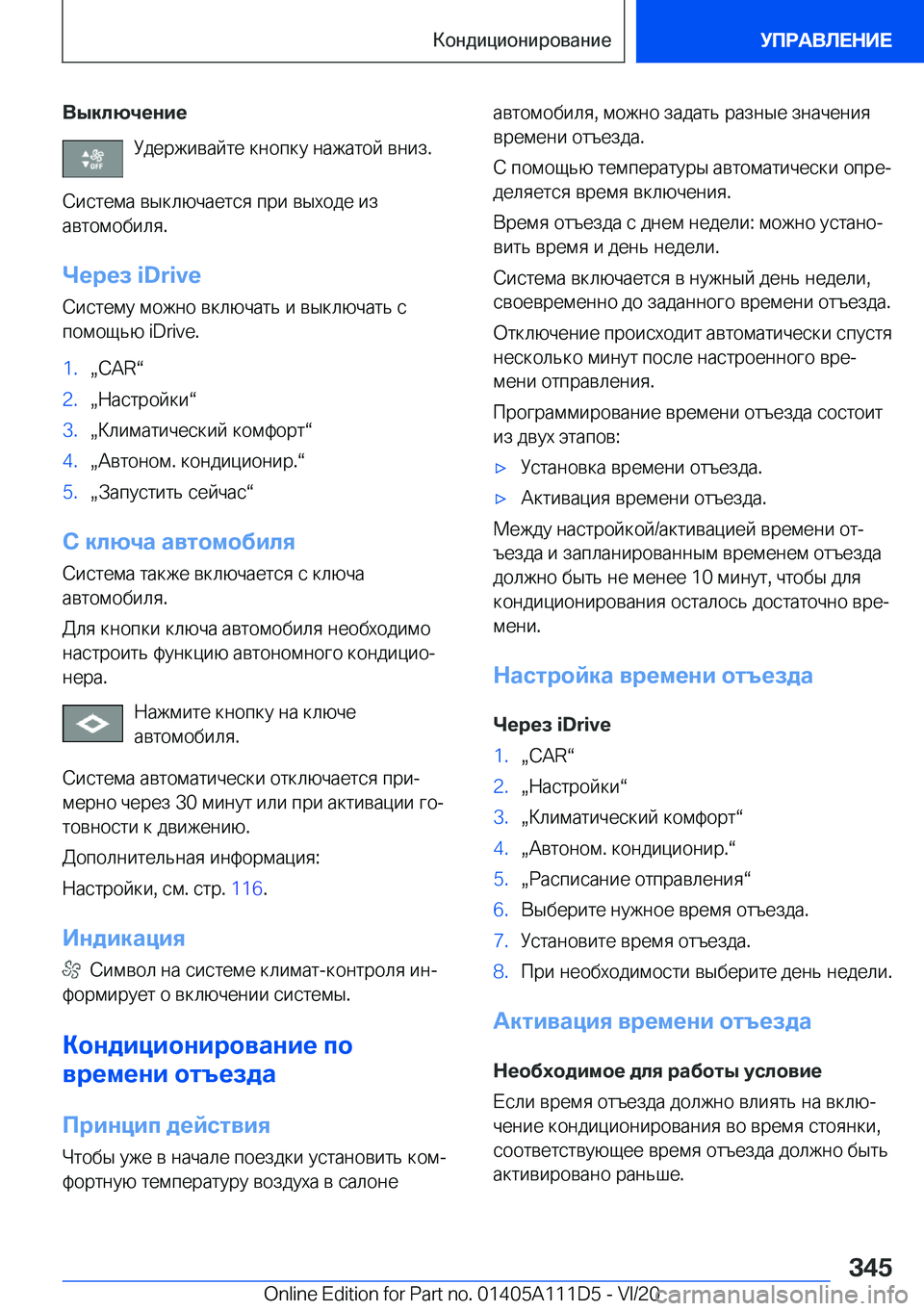BMW 3 SERIES SEDAN PLUG-IN HYBRID 2021  Руково 