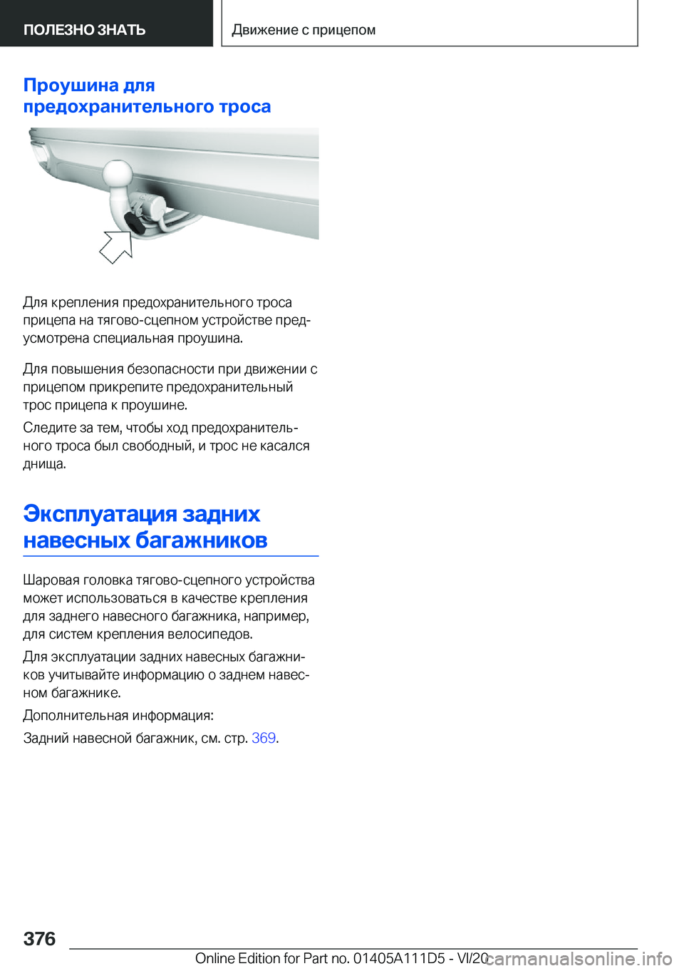 BMW 3 SERIES SEDAN PLUG-IN HYBRID 2021  Руково 