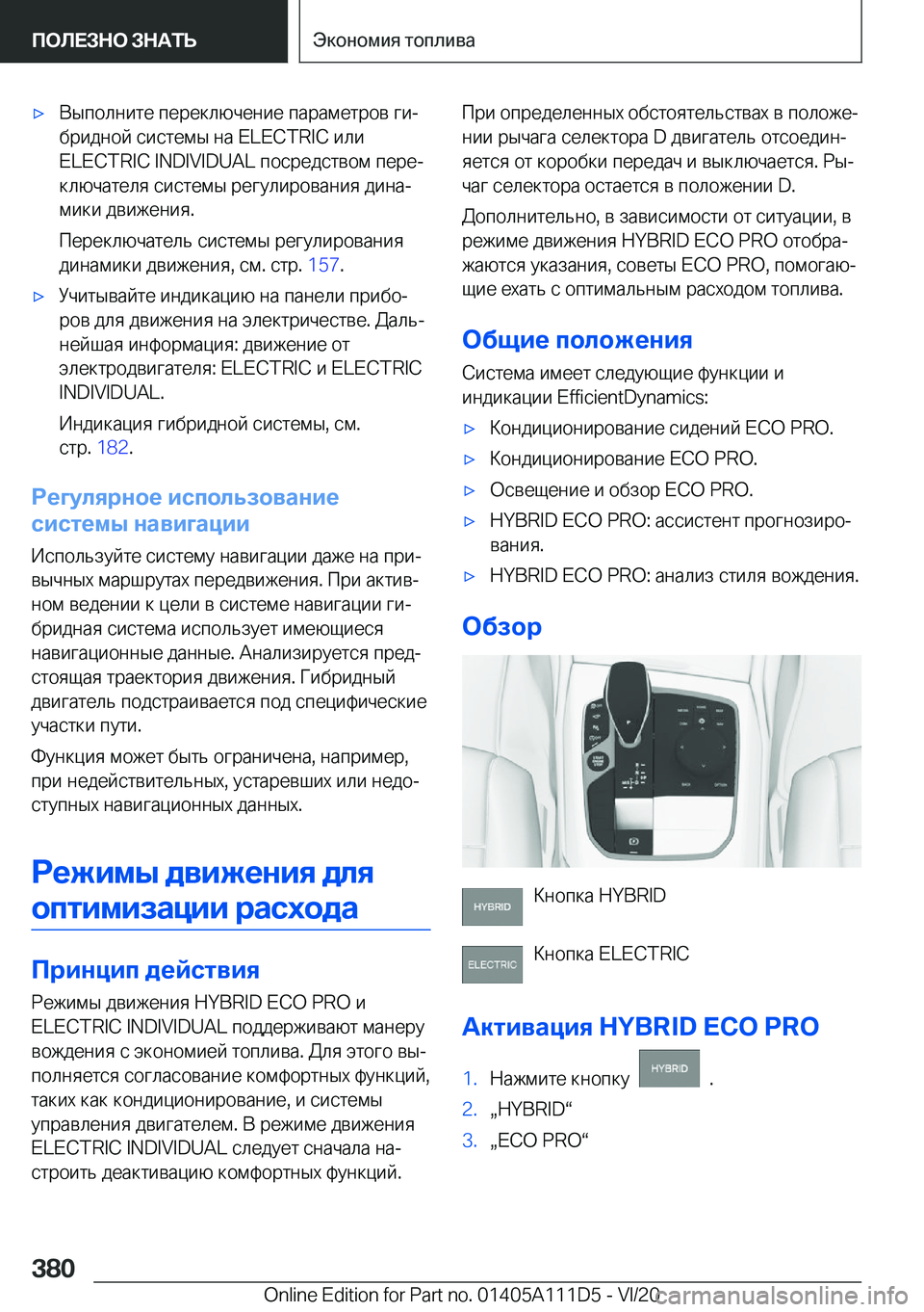 BMW 3 SERIES SEDAN PLUG-IN HYBRID 2021  Руково 'x 