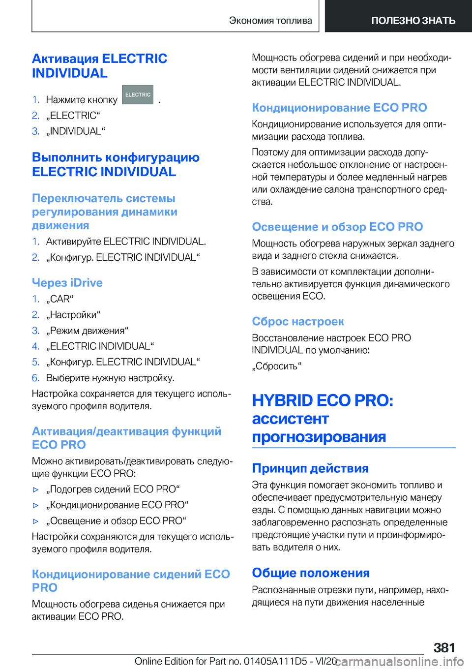 BMW 3 SERIES SEDAN PLUG-IN HYBRID 2021  Руково 