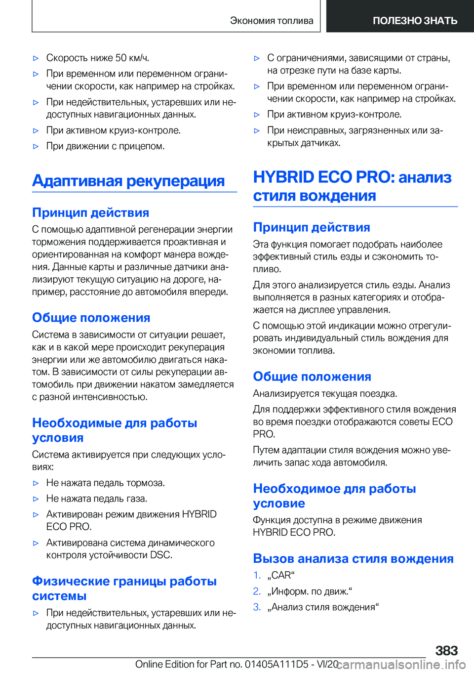 BMW 3 SERIES SEDAN PLUG-IN HYBRID 2021  Руково 'x 