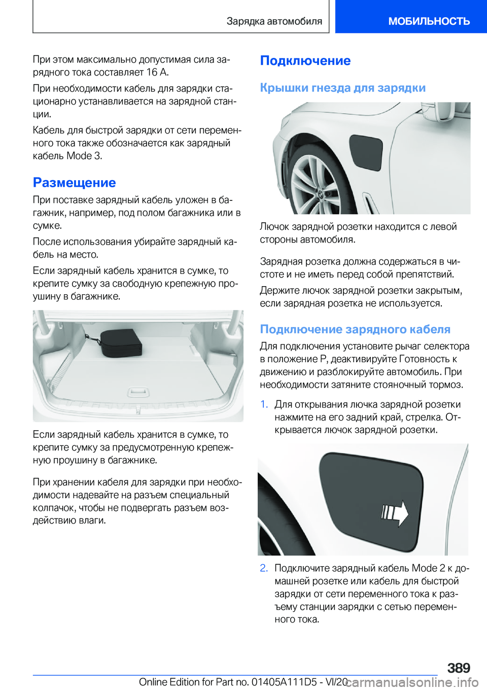 BMW 3 SERIES SEDAN PLUG-IN HYBRID 2021  Руково  