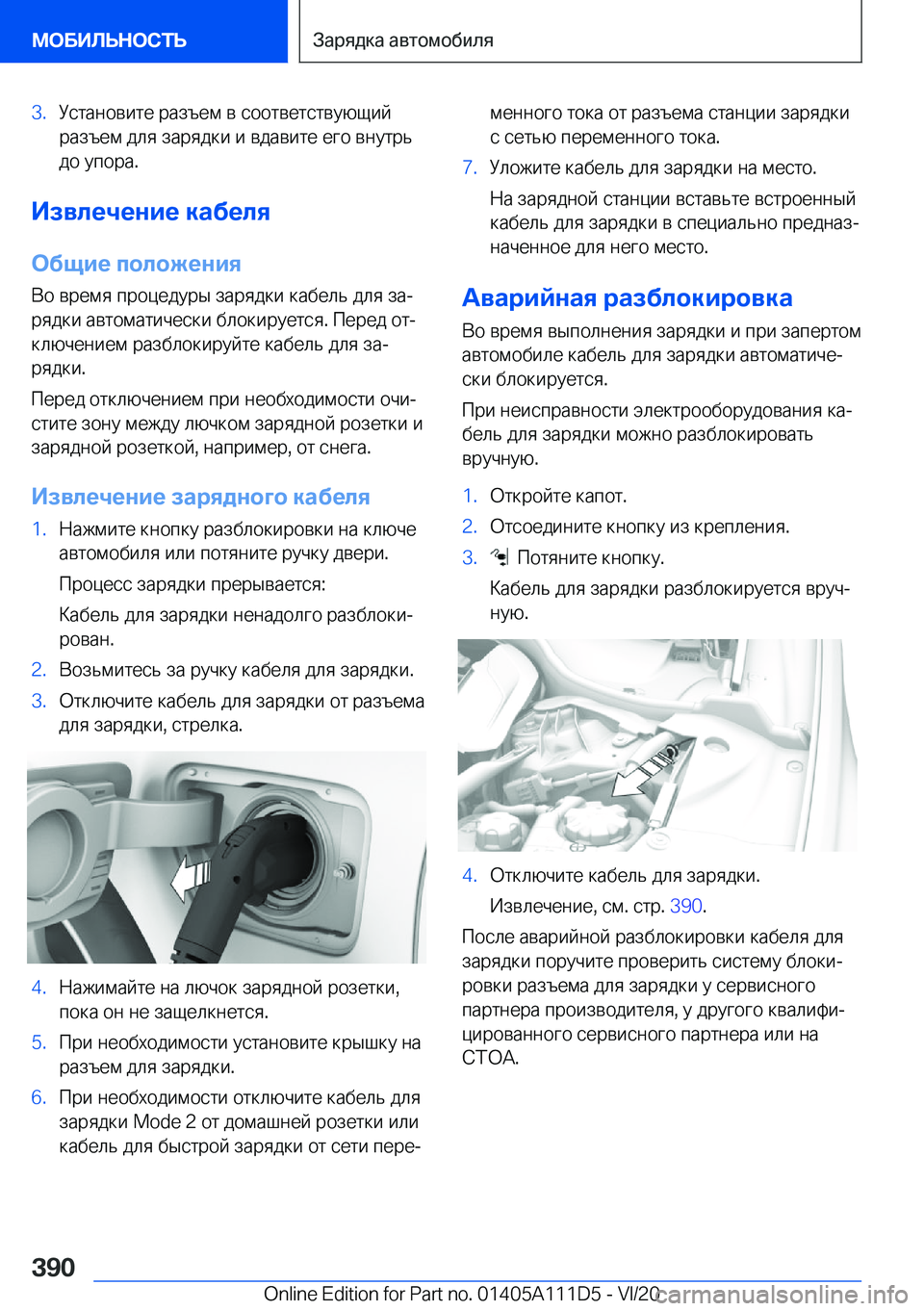 BMW 3 SERIES SEDAN PLUG-IN HYBRID 2021  Руково �3�. 