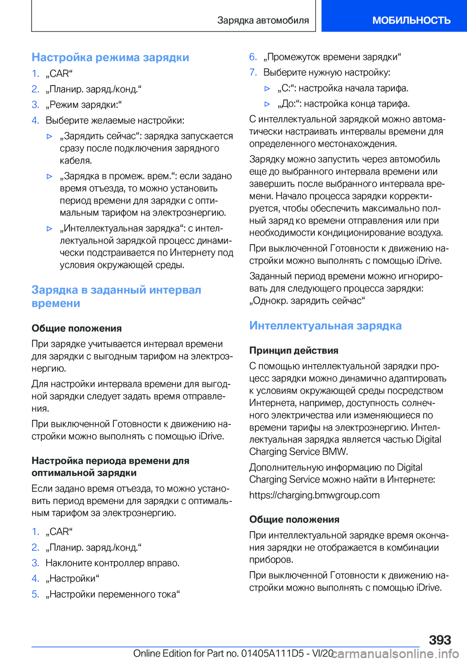 BMW 3 SERIES SEDAN PLUG-IN HYBRID 2021  Руково 