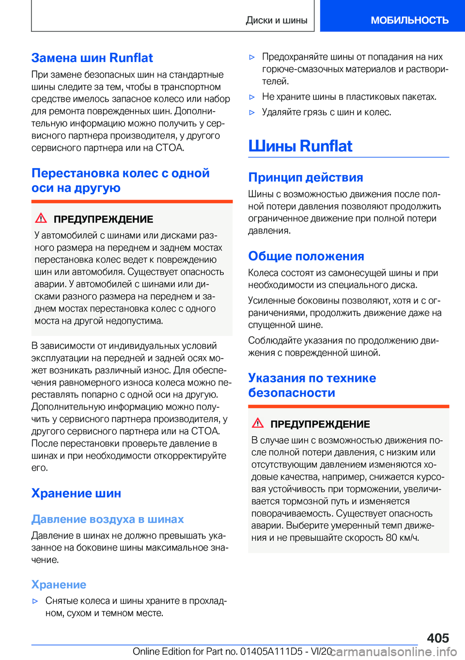 BMW 3 SERIES SEDAN PLUG-IN HYBRID 2021  Руково 