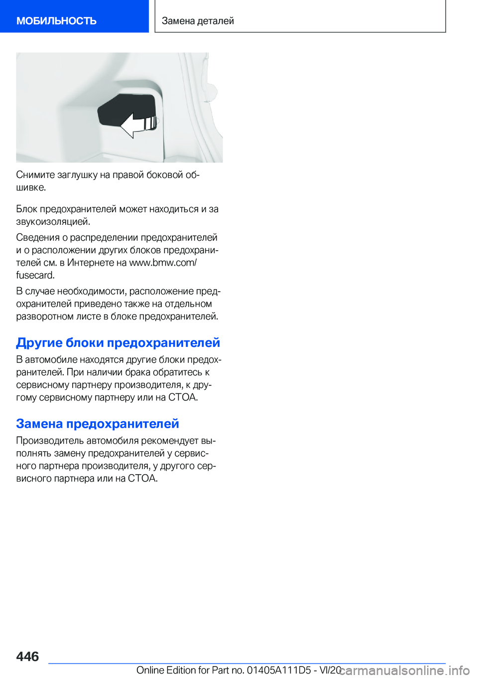 BMW 3 SERIES SEDAN PLUG-IN HYBRID 2021  Руково  