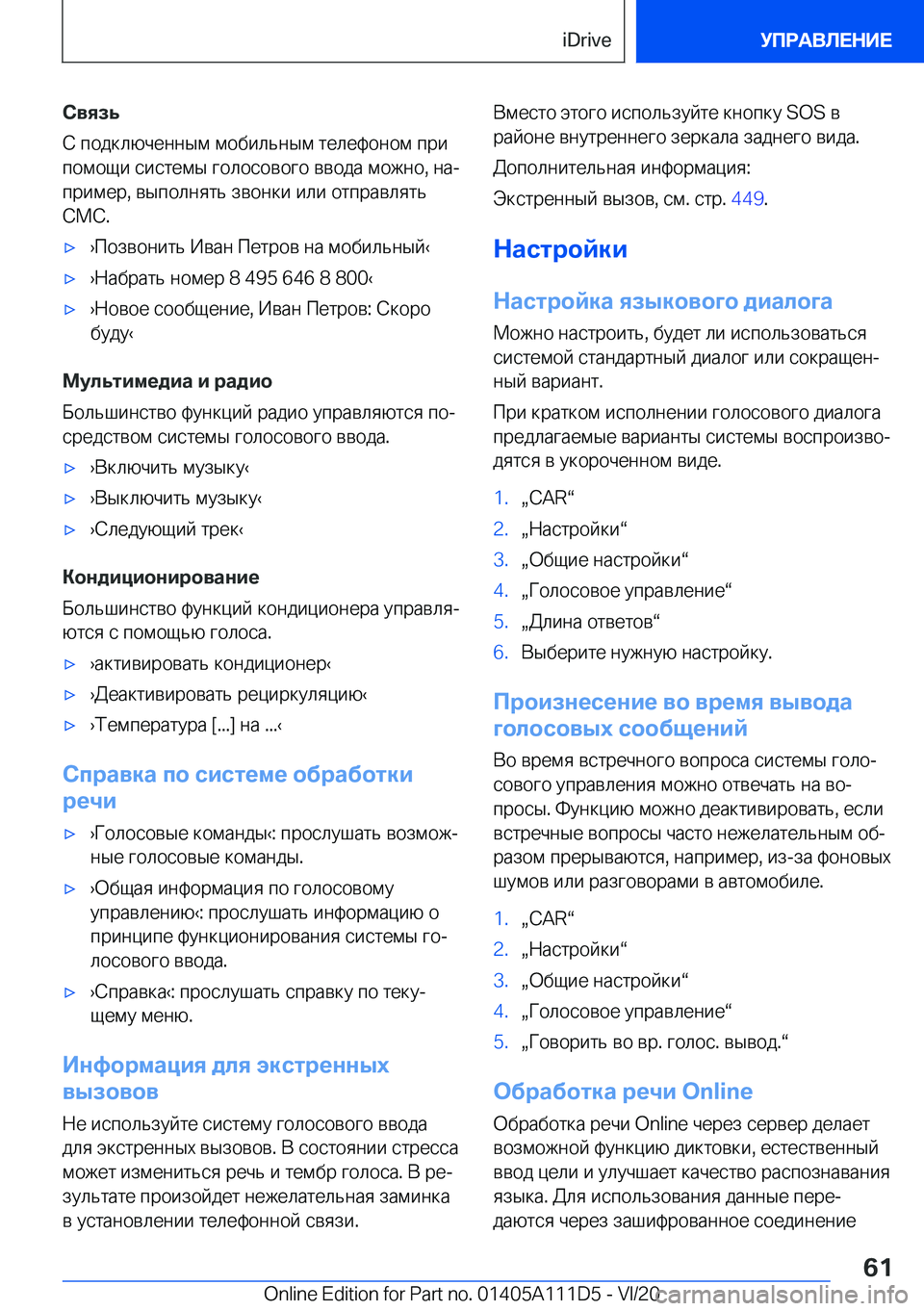BMW 3 SERIES SEDAN PLUG-IN HYBRID 2021  Руково 