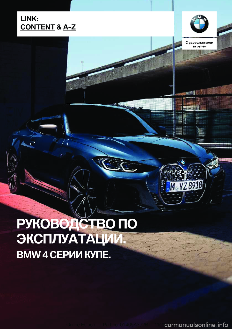 BMW 4 SERIES 2022  Руково 