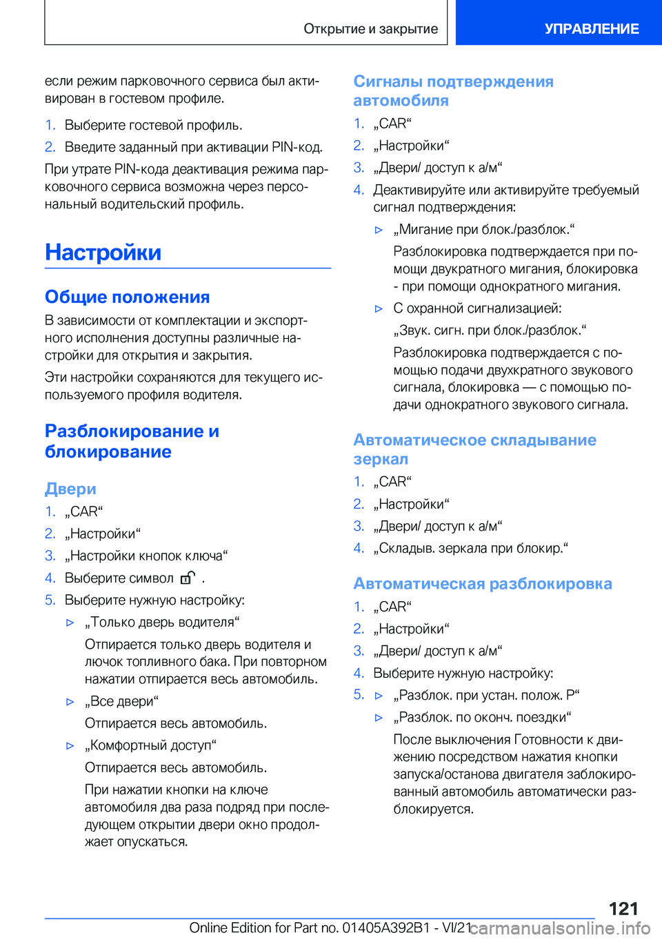 BMW 4 SERIES 2022  Руково  