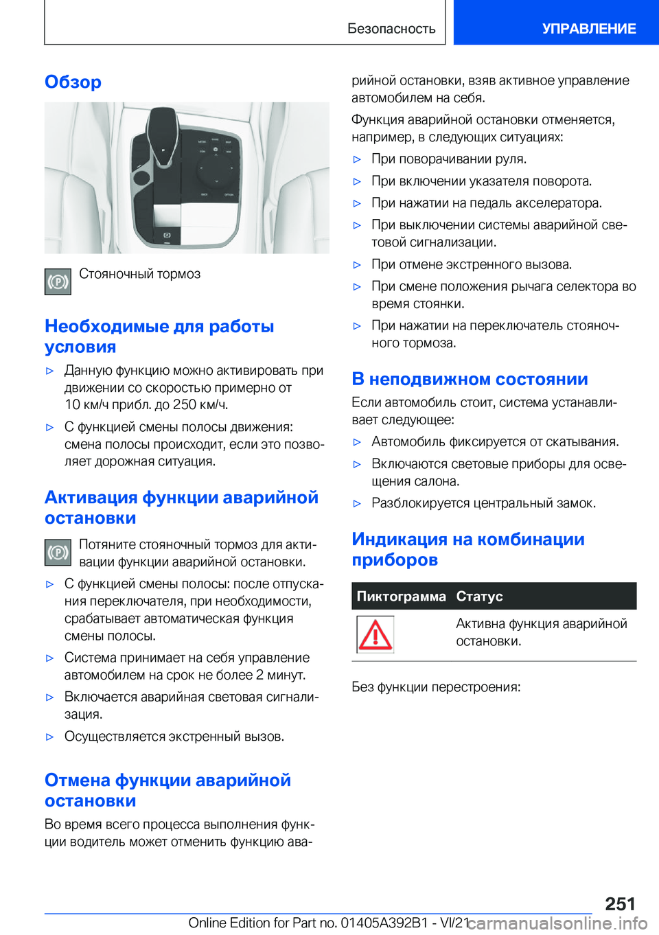 BMW 4 SERIES 2022  Руково 