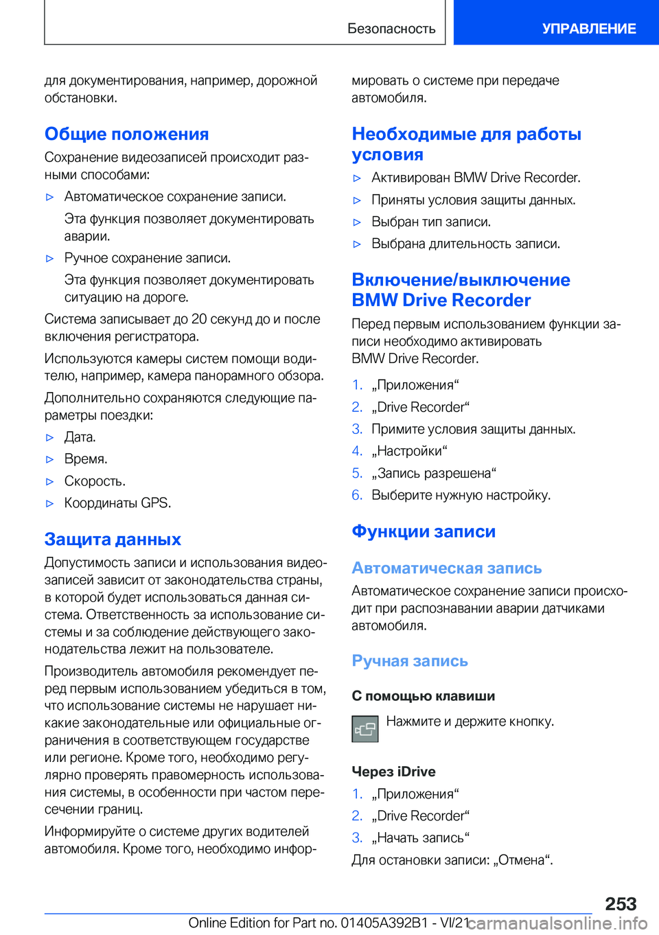 BMW 4 SERIES 2022  Руково  