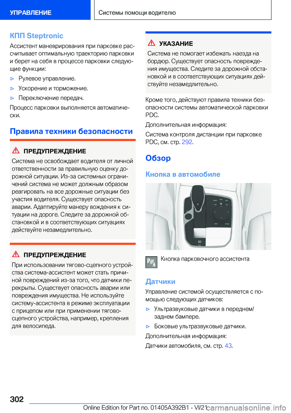 BMW 4 SERIES 2022  Руково 