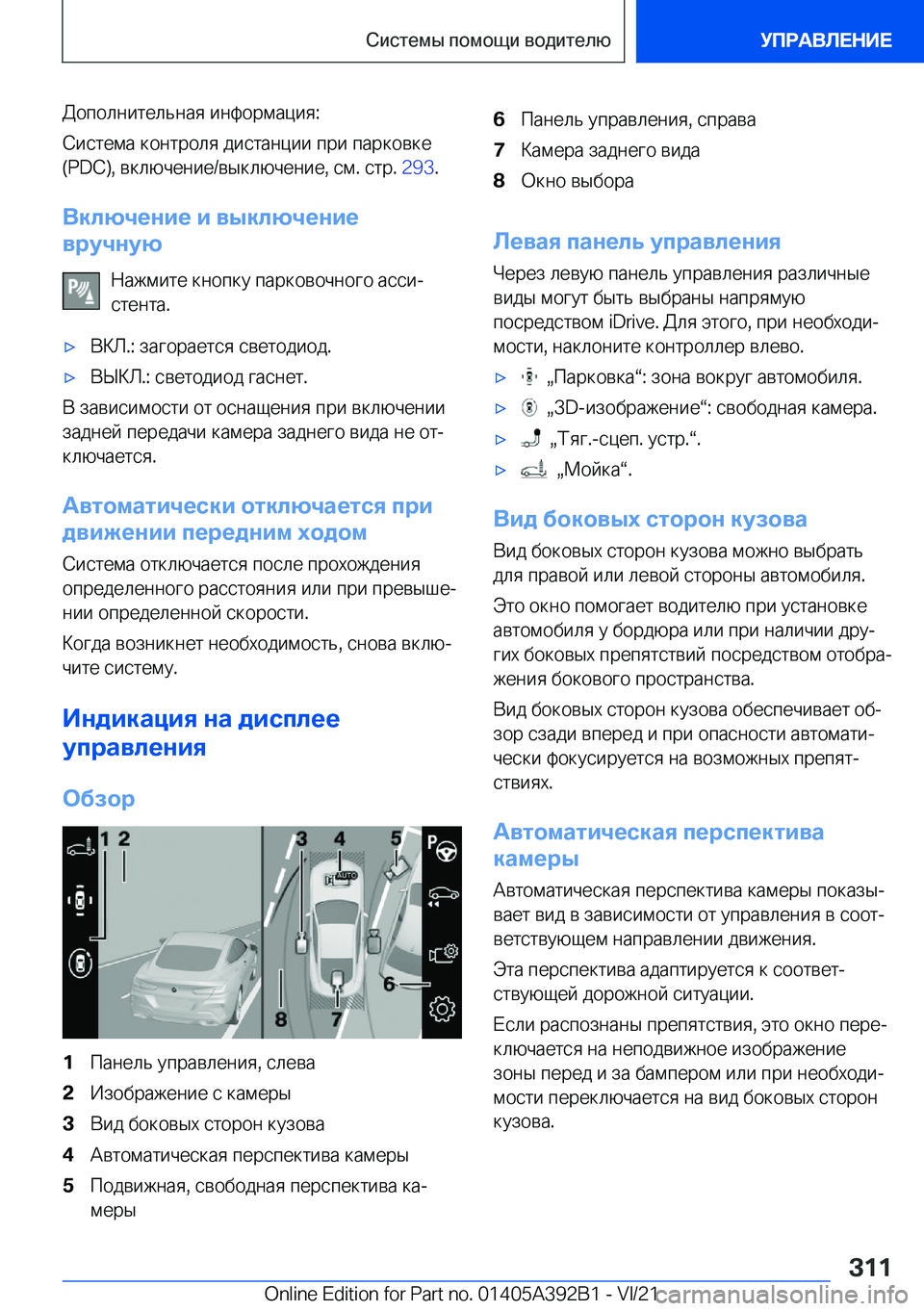 BMW 4 SERIES 2022  Руково  