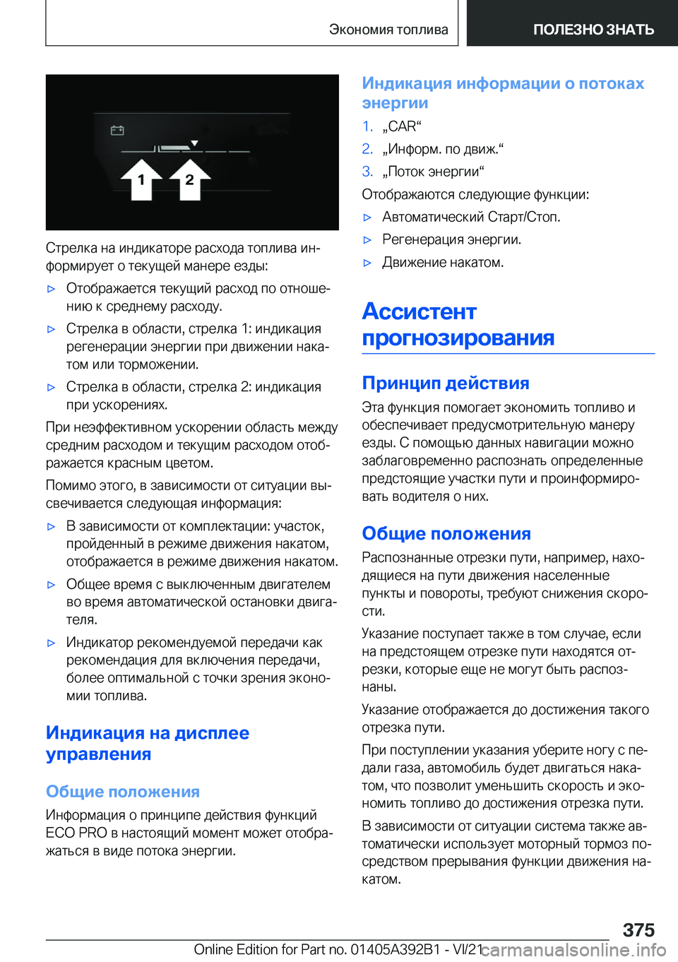 BMW 4 SERIES 2022  Руково  