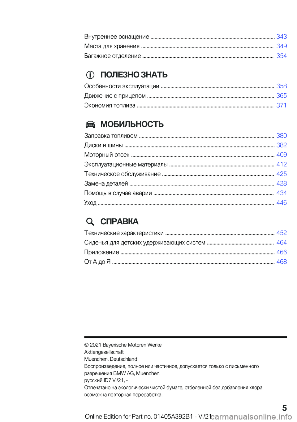 BMW 4 SERIES 2022  Руково  