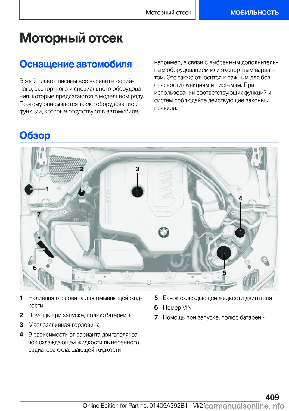 BMW 4 SERIES 2022  Руково 