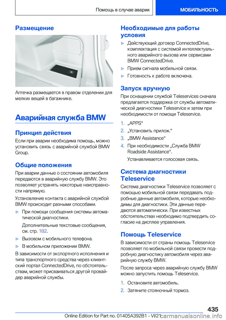 BMW 4 SERIES 2022  Руково 