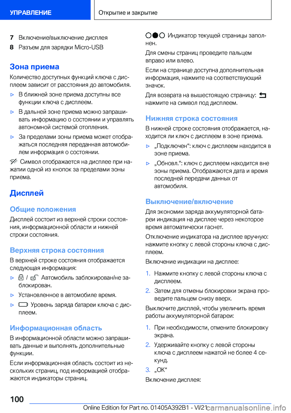 BMW 4 SERIES 2022  Руково �7 