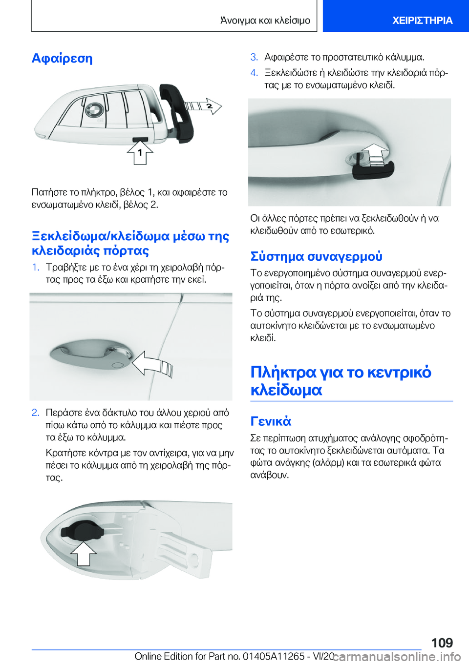 BMW 4 SERIES COUPE 2021  ΟΔΗΓΌΣ ΧΡΉΣΗΣ (in Greek) TisRdwfy
csgpfgw�gb�c^p]gdb�,�to^be��1�,�]s\�sis\dofgw�gb
w`fl_sgl_o`b�]^w\vq�,�to^be��2�.
aw]^wRvl_s�/]^wRv