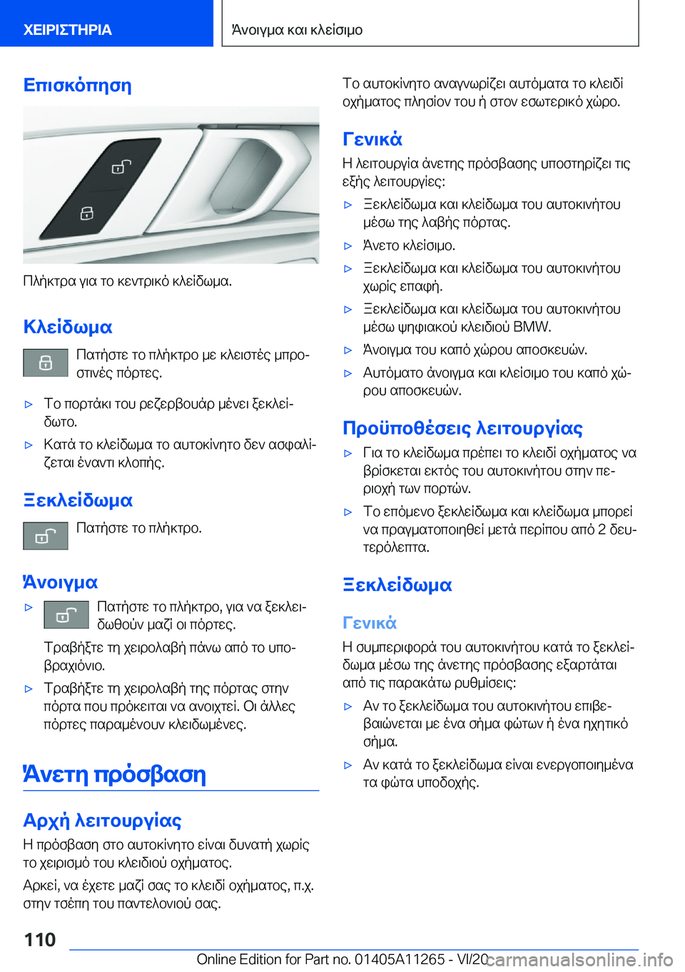 BMW 4 SERIES COUPE 2021  ΟΔΗΓΌΣ ΧΡΉΣΗΣ (in Greek) Xc\f]ocyfy
c^p]gds�u\s�gb�]w`gd\]o�]^wqvl_s�.>^wRvl_s csgpfgw�gb�c^p]gdb�_w�]^w\fgoe�_cdbj
fg\`oe�codg
