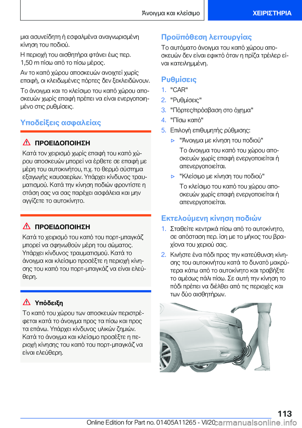 BMW 4 SERIES COUPE 2021  ΟΔΗΓΌΣ ΧΡΉΣΗΣ (in Greek) _\s�sfh`wqvygy�p�wfis^_o`s�s`su`ld\f_o`y
]q`yfy�gbh�cbv\bp�.
Z�cwd\bjp�gbh�s\fzygpds�ign`w\�ole�cwd�. �1�
