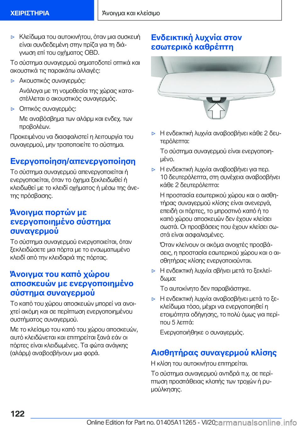 BMW 4 SERIES COUPE 2021  ΟΔΗΓΌΣ ΧΡΉΣΗΣ (in Greek) 'x>^wqvl_s�gbh�shgb]\`pgbh�,�ogs`�_\s�fhf]whpwq`s\�fh`vwvw_o`y�fgy`�cdqxs�u\s�gy�v\nj
u`lfy�wcq�gbh�