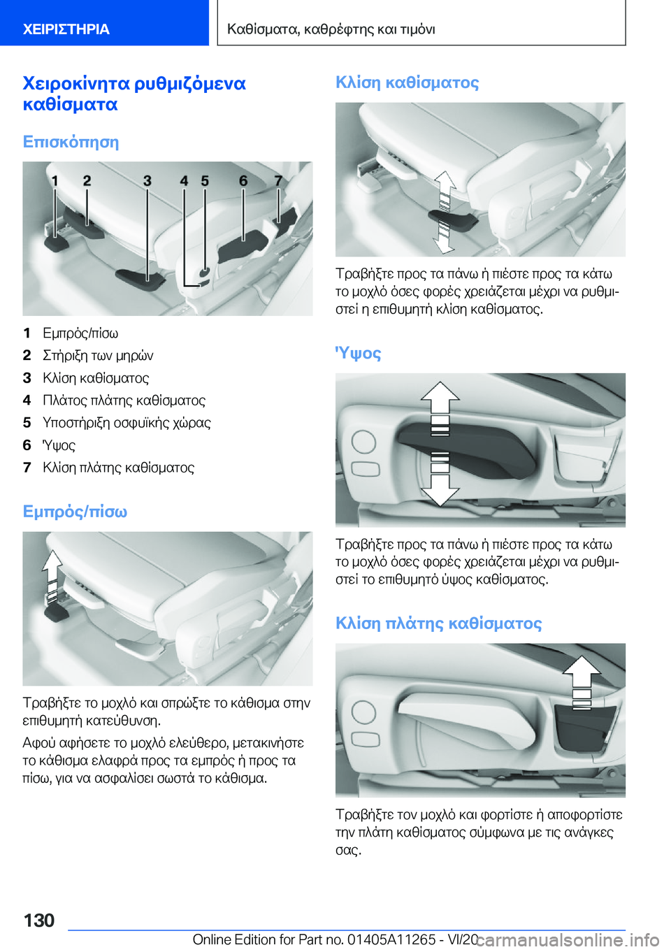BMW 4 SERIES COUPE 2021  ΟΔΗΓΌΣ ΧΡΉΣΗΣ (in Greek) iw\db]R`ygs�dhz_\xo_w`s
]szRf_sgs
Xc\f]ocyfy�1X_cdoe�/cqfl�2egpd\ay�gl`�_ydq`�3>^qfy�]szqf_sgbe�4c^ngbe�c^
