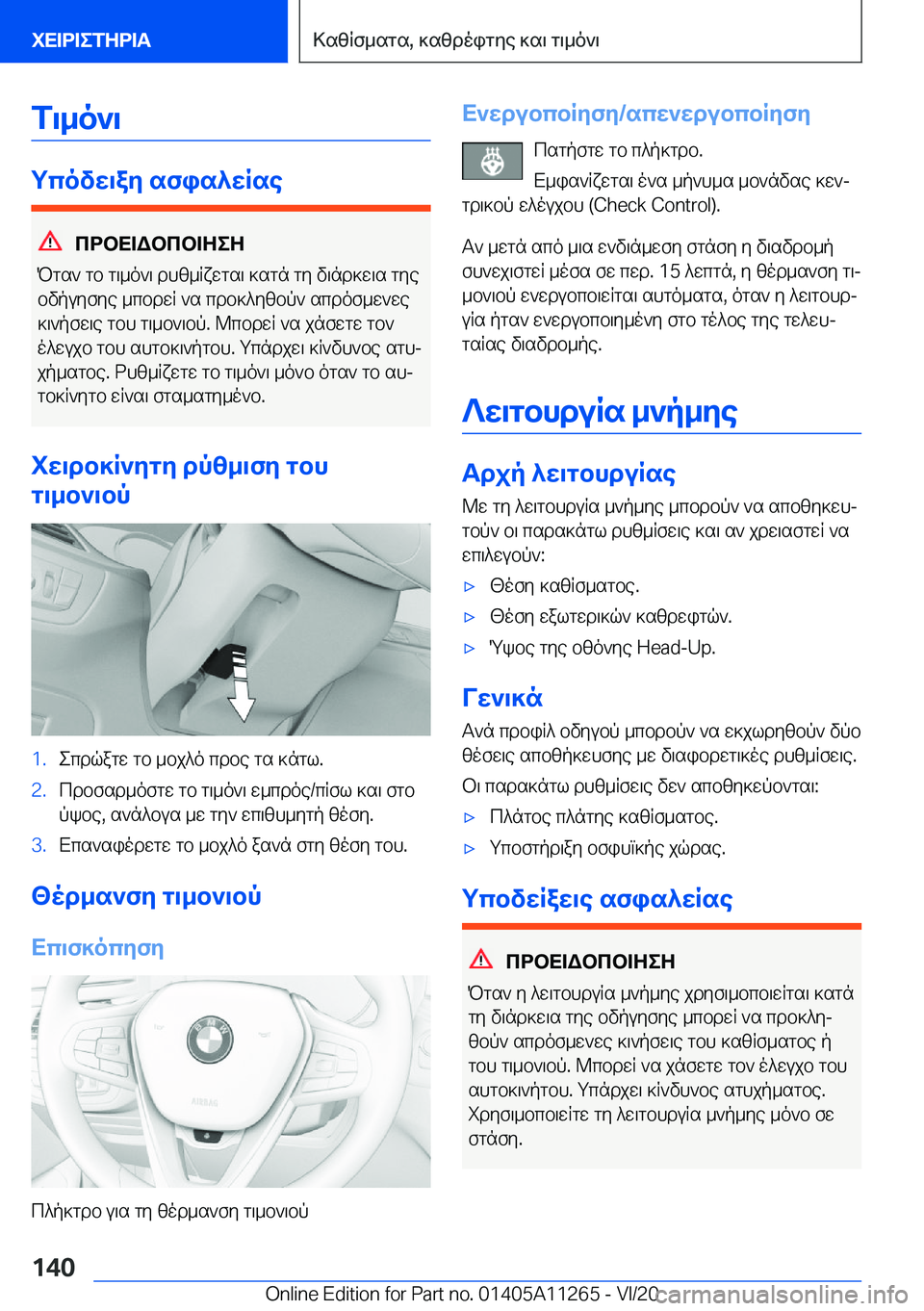 BMW 4 SERIES COUPE 2021  ΟΔΗΓΌΣ ΧΡΉΣΗΣ (in Greek) f\_o`\
gcovw\ay�sfis^wRse
cdbX=Wbcb=ZeZ
Pgs`�gb�g\_o`\�dhz_qxwgs\�]sgn�gy�v\nd]w\s�gye bvpuyfye�_cbdwq