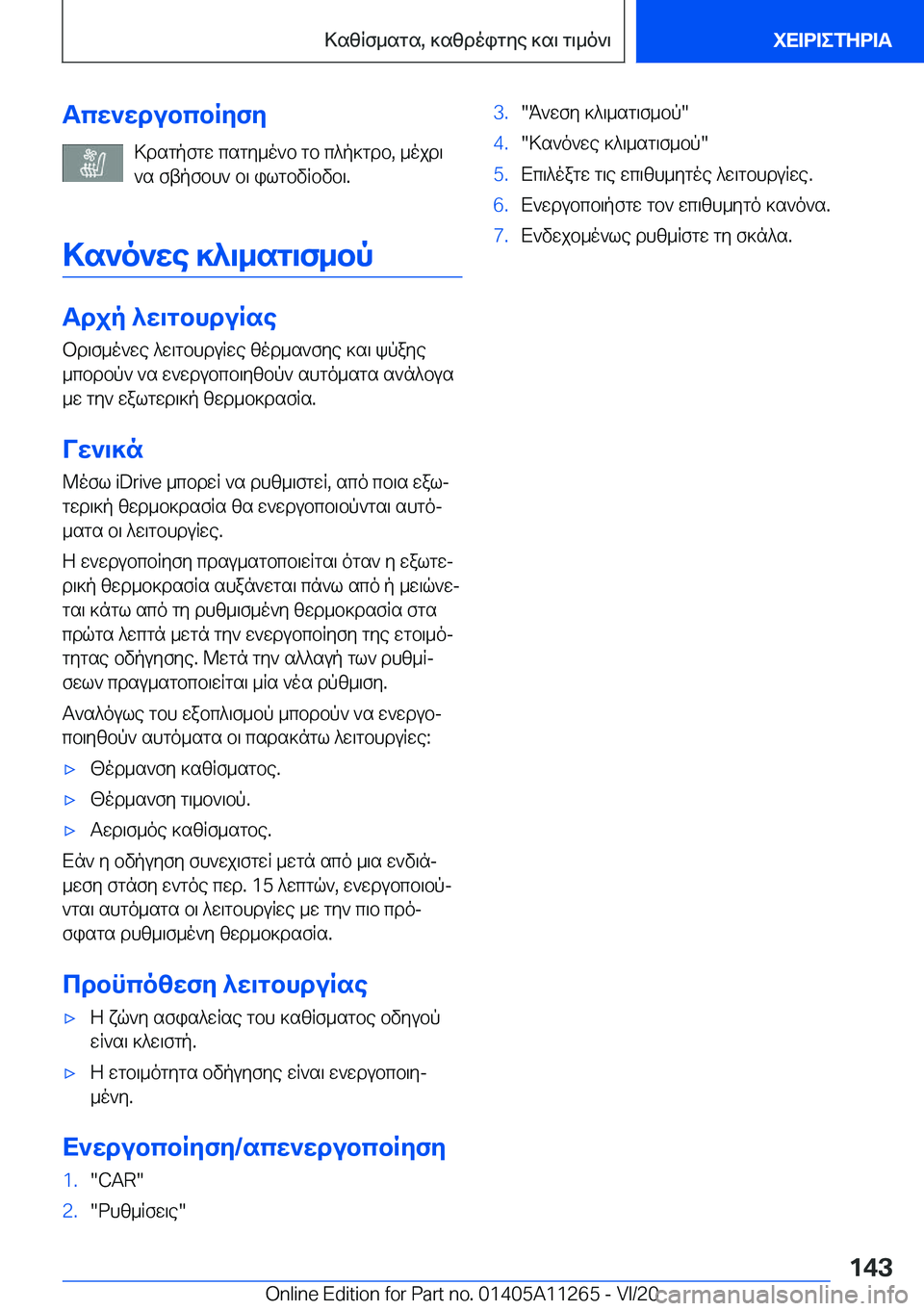 BMW 4 SERIES COUPE 2021  ΟΔΗΓΌΣ ΧΡΉΣΗΣ (in Greek) Tcw`wdubcbRyfy>dsgpfgw�csgy_o`b�gb�c^p]gdb�,�_ojd\
`s�ftpfbh`�b\�ilgbvqbvb\�.
>s`o`we�]^\_sg\f_bp
Tdjp�