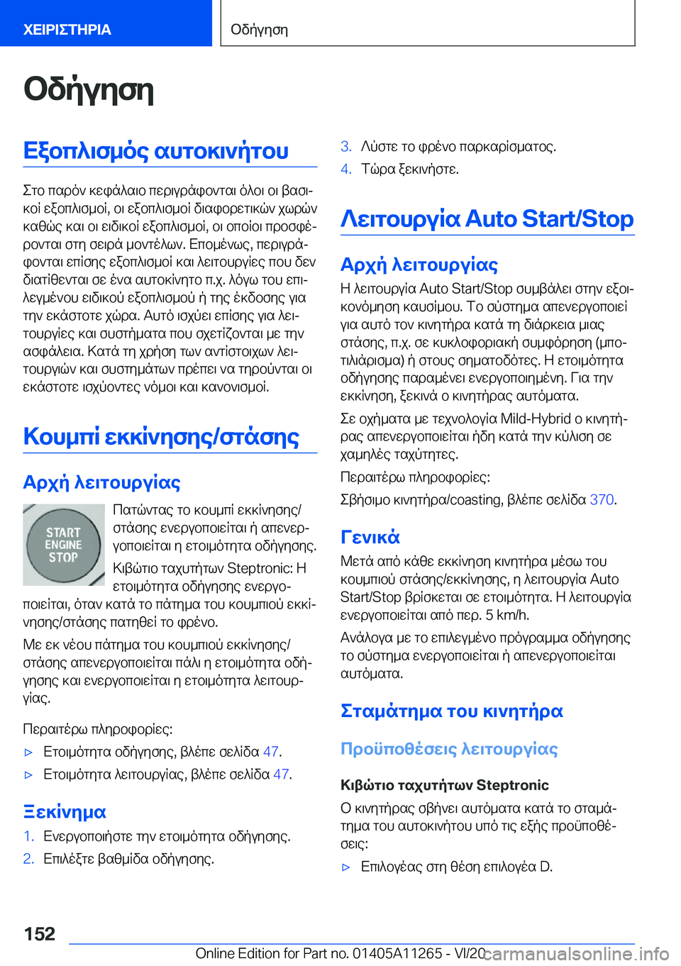 BMW 4 SERIES COUPE 2021  ΟΔΗΓΌΣ ΧΡΉΣΗΣ (in Greek) bvpuyfyXabc^\f_oe�shgb]\`pgbh
egb�csdo`�]win^s\b�cwd\udnib`gs\�o^b\�b\�tsf\j
]bq�wabc^\f_bq�,�b\�wabc^
