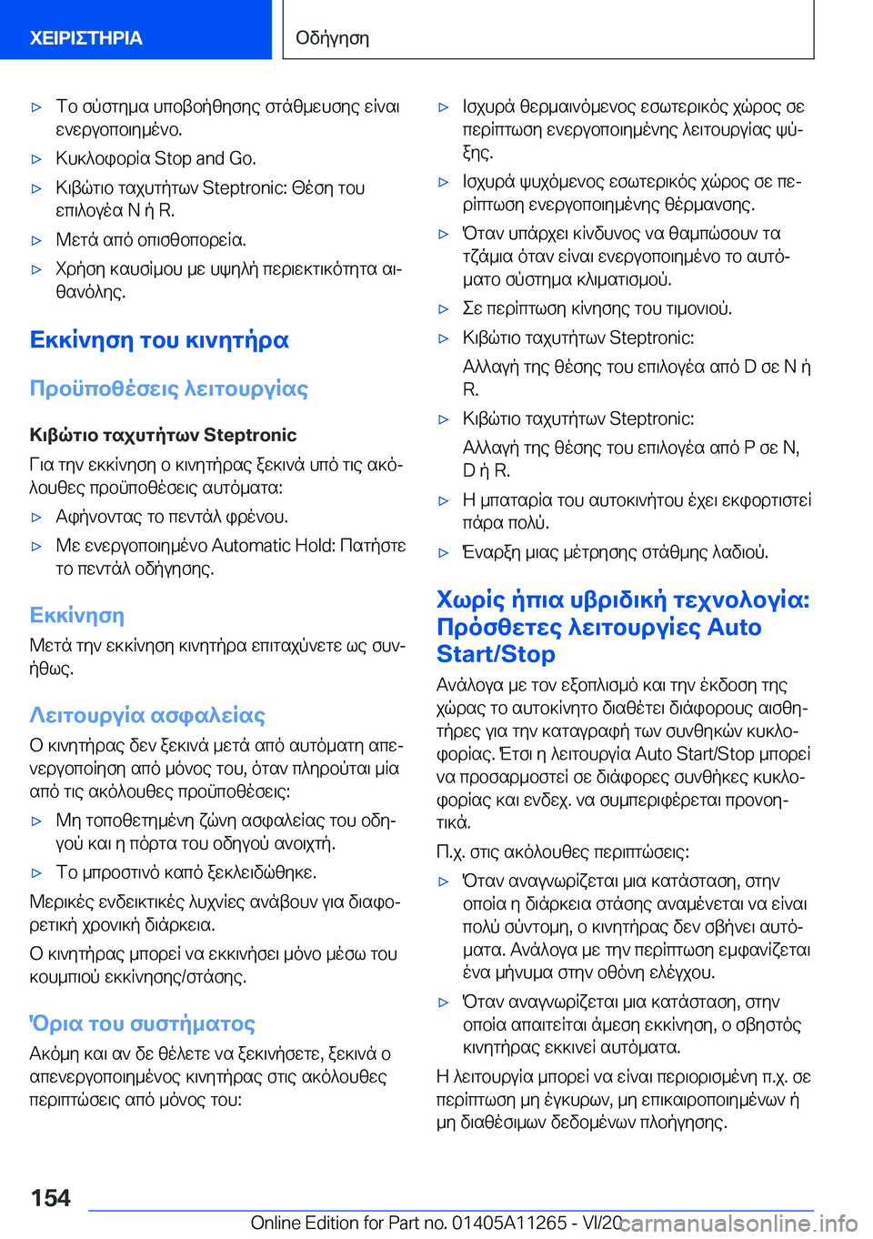 BMW 4 SERIES COUPE 2021  ΟΔΗΓΌΣ ΧΡΉΣΗΣ (in Greek) 'xfb�fpfgy_s�hcbtbpzyfye�fgnz_whfye�wq`s\
w`wdubcb\y_o`b�.'x>h]^bibdqs��S�t�o�p��a�n�d��G�o�.'x>\tqg\b�gsjhg