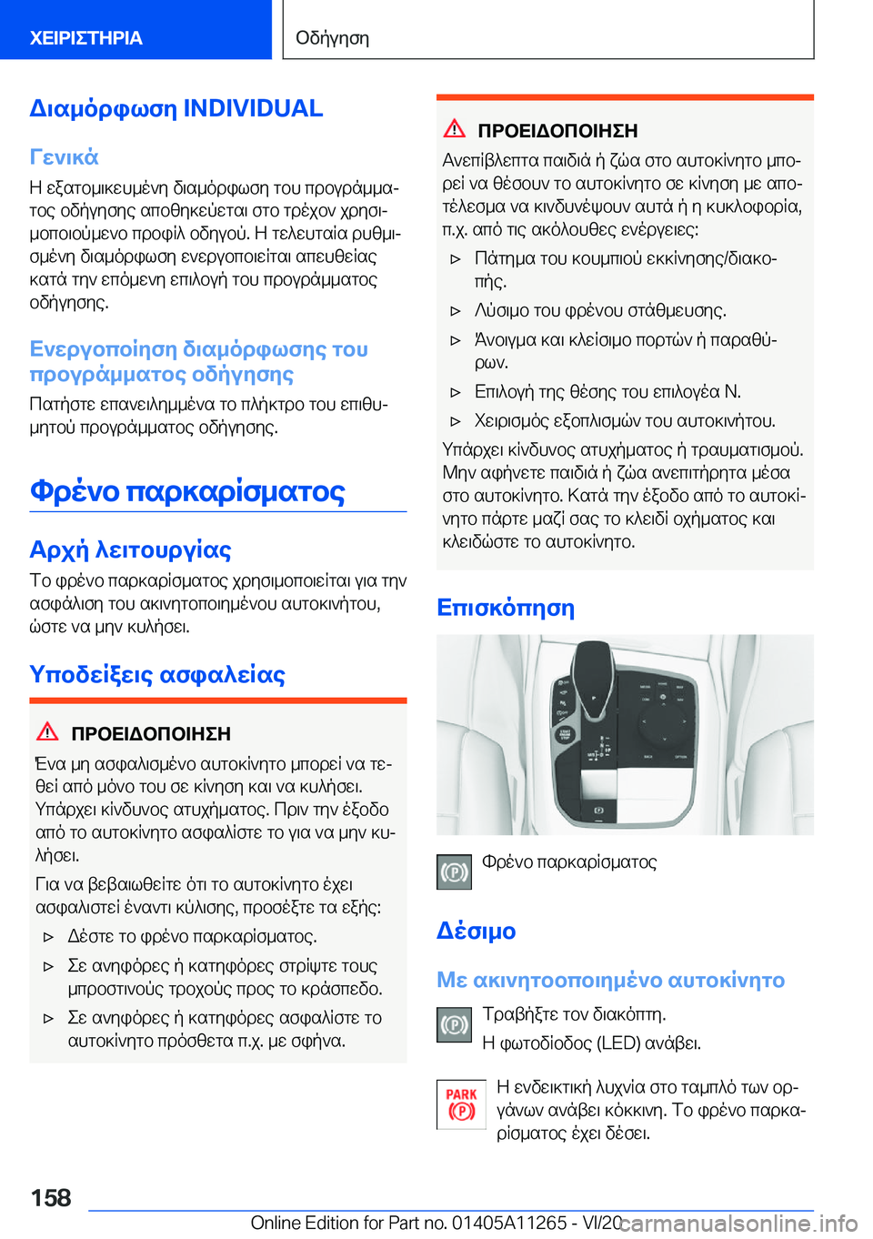 BMW 4 SERIES COUPE 2021  ΟΔΗΓΌΣ ΧΡΉΣΗΣ (in Greek) W\s_odilfy��I�N�D�I�V�I�D�U�A�L
Vw`\]n Z�wasgb_\]wh_o`y�v\s_odilfy�gbh�cdbudn__sj
gbe�bvpuyfye�scbzy]wpwgs\�fgb�