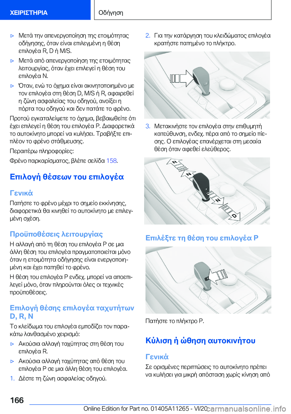 BMW 4 SERIES COUPE 2021  ΟΔΗΓΌΣ ΧΡΉΣΗΣ (in Greek) 'x@wgn�gy`�scw`wdubcbqyfy�gye�wgb\_ogygsebvpuyfye�,�ogs`�wq`s\�wc\^wu_o`y�y�zofy
wc\^buos��R�,��D�p��M�/�S�