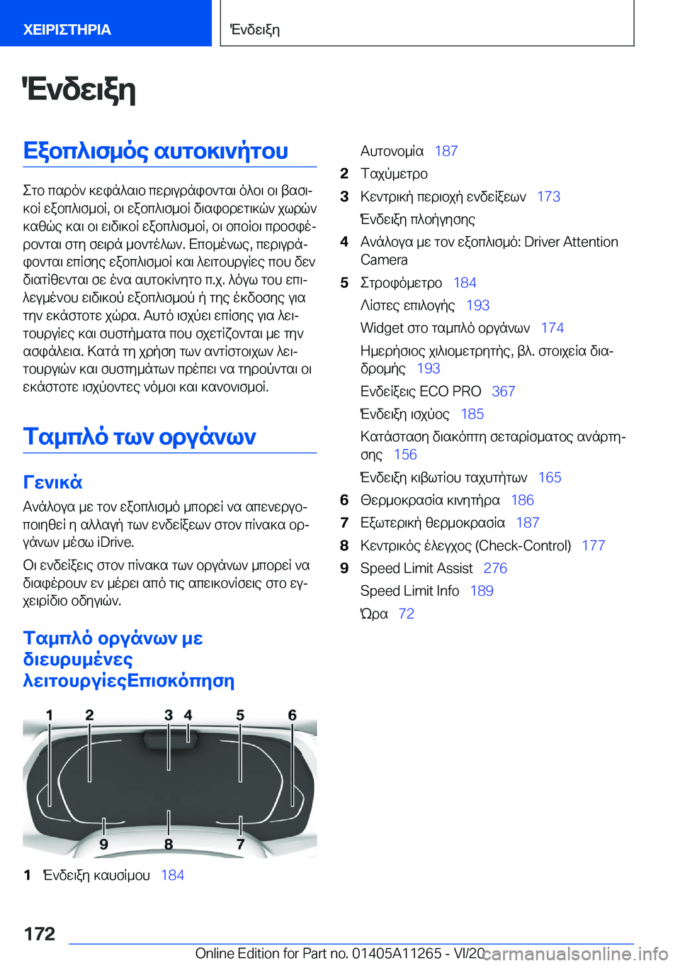 BMW 4 SERIES COUPE 2021  ΟΔΗΓΌΣ ΧΡΉΣΗΣ (in Greek) M`vw\ayXabc^\f_oe�shgb]\`pgbh
egb�csdo`�]win^s\b�cwd\udnib`gs\�o^b\�b\�tsf\j
]bq�wabc^\f_bq�,�b\�wabc^