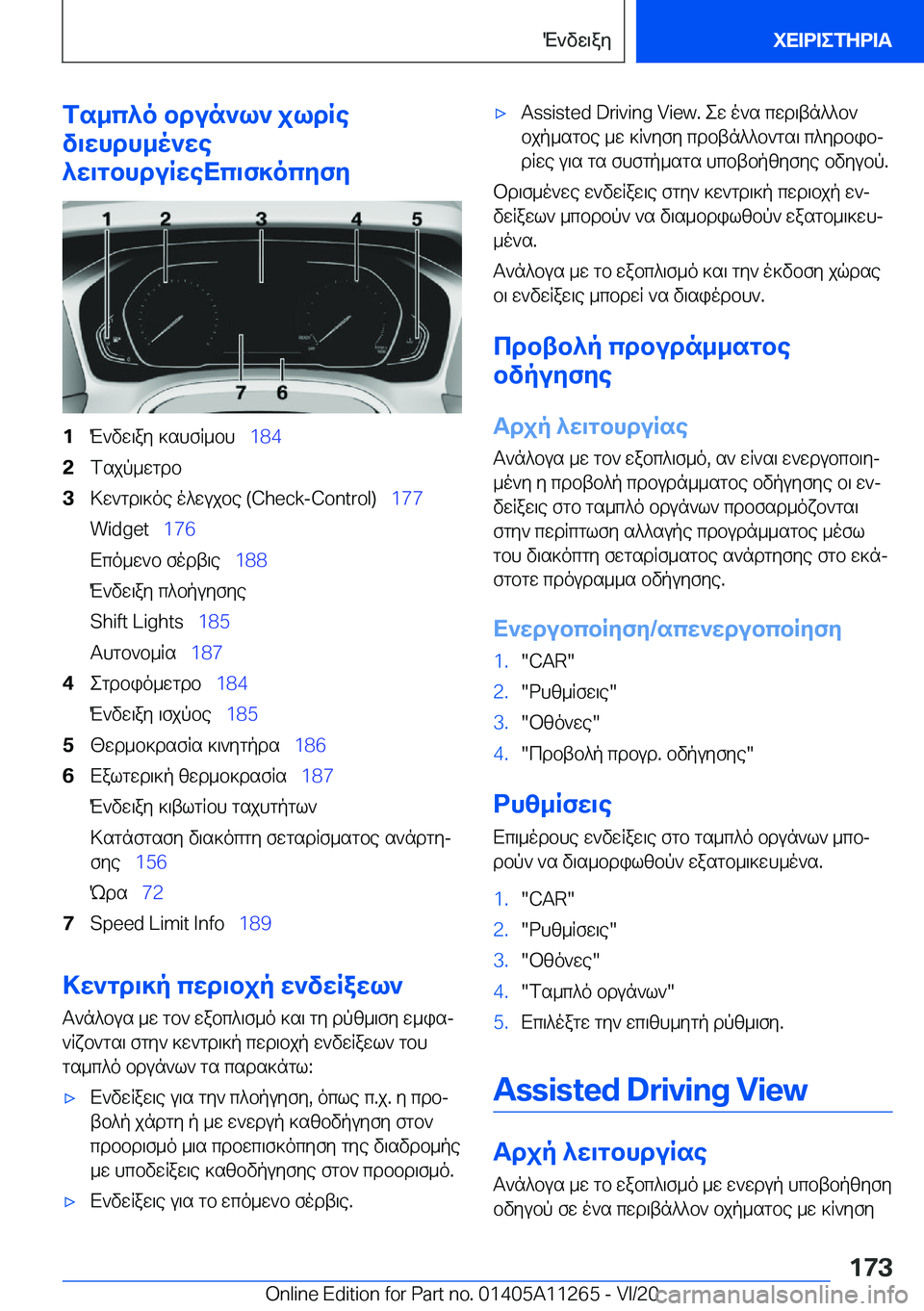 BMW 4 SERIES COUPE 2021  ΟΔΗΓΌΣ ΧΡΉΣΗΣ (in Greek) fs_c^o�bdun`l`�jldRe
v\whdh_o`we
^w\gbhduRweXc\f]ocyfy�1M`vw\ay�]shfq_bh\_ �1�8�4�2fsjp_wgdb�3>w`gd\]oe�o^w