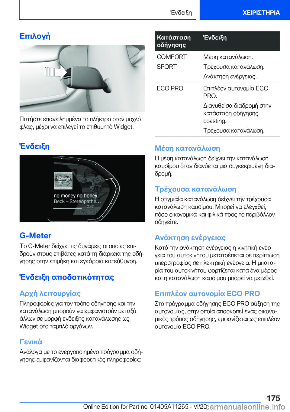 BMW 4 SERIES COUPE 2021  ΟΔΗΓΌΣ ΧΡΉΣΗΣ (in Greek) Xc\^bup
csgpfgw�wcs`w\^y__o`s�gb�c^p]gdb�fgb`�_bj^oi^se�,�_ojd\�`s�wc\^wuwq�gb�wc\zh_ygo��W�i�d�g�e�t�.
M`vw\