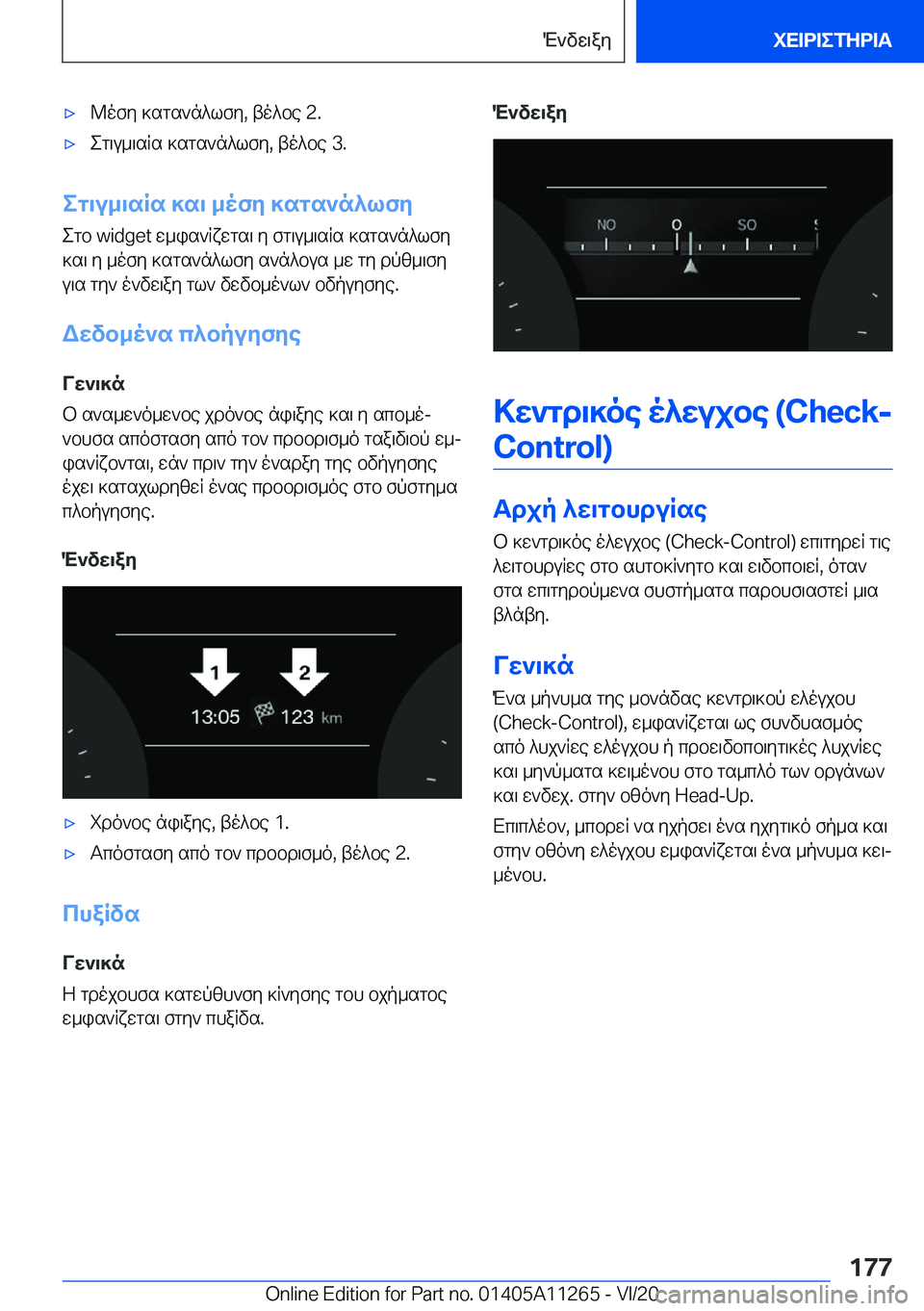 BMW 4 SERIES COUPE 2021  ΟΔΗΓΌΣ ΧΡΉΣΗΣ (in Greek) 'x@ofy�]sgs`n^lfy�,�to^be��2�.'xeg\u_\sqs�]sgs`n^lfy�,�to^be��3�.
eg\u_\sRs�]s\�_ofy�]sgs`n^lfy
egb��w�i�d�g�e