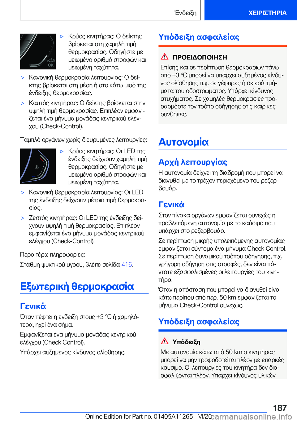 BMW 4 SERIES COUPE 2021  ΟΔΗΓΌΣ ΧΡΉΣΗΣ (in Greek) 'x>dpbe�]\`ygpdse�:�b�vwq]gye
tdqf]wgs\�fgy�js_y^p�g\_p
zwd_b]dsfqse�.�bvyupfgw�_w
_w\l_o`b�sd\z_o�fgd