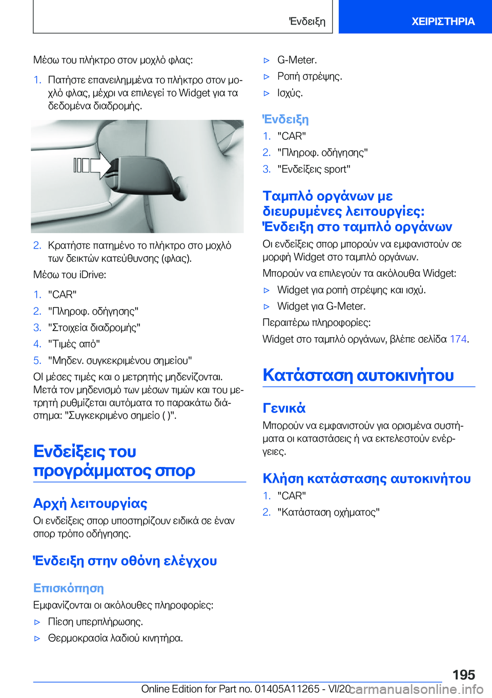 BMW 4 SERIES COUPE 2021  ΟΔΗΓΌΣ ΧΡΉΣΗΣ (in Greek) @ofl�gbh�c^p]gdb�fgb`�_bj^o�i^se�:�1�.csgpfgw�wcs`w\^y__o`s�gb�c^p]gdb�fgb`�_bj
j^o�i^se�,�_ojd\�`s�wc\^